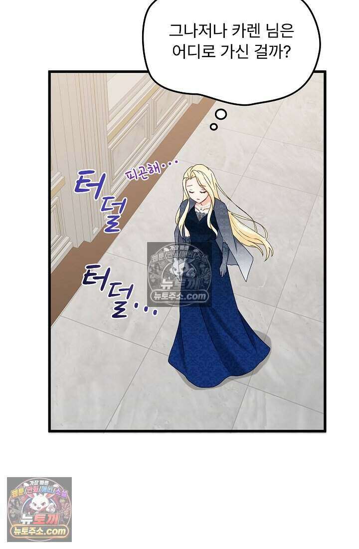 성실한 악녀는 이번 생에 복수를 꿈꾼다 008 113