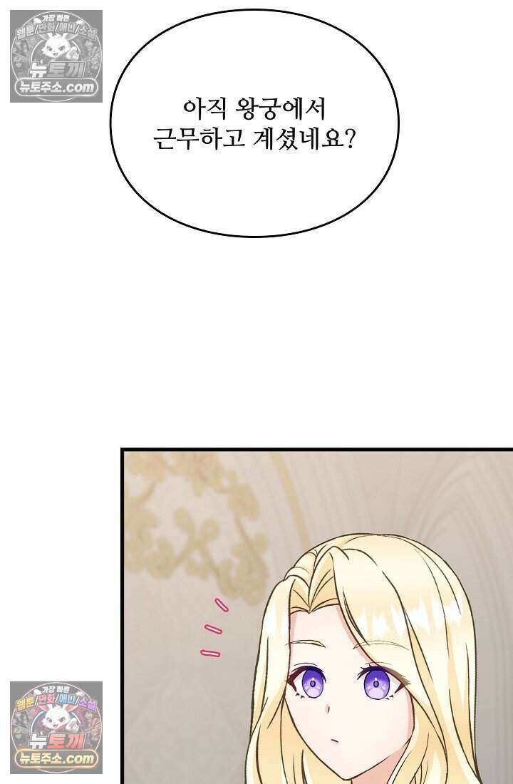 성실한 악녀는 이번 생에 복수를 꿈꾼다 008 114
