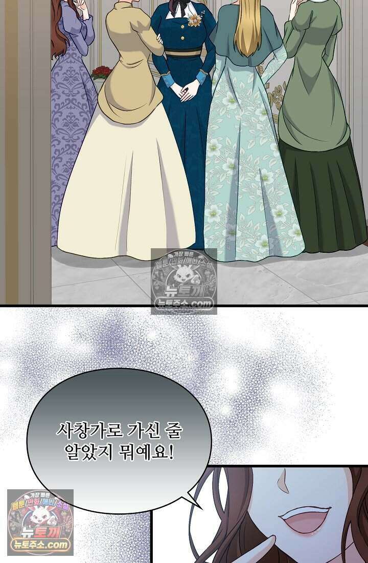 성실한 악녀는 이번 생에 복수를 꿈꾼다 008 116