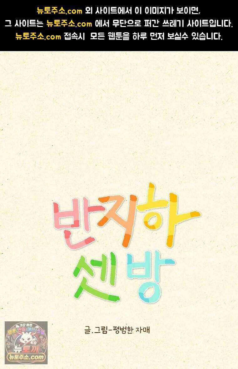 반지하셋방 492화 괌(3) 1