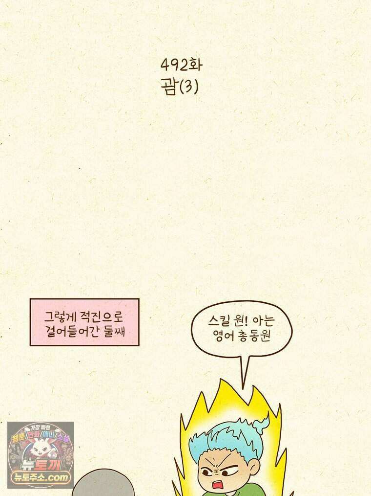 반지하셋방 492화 괌(3) 2