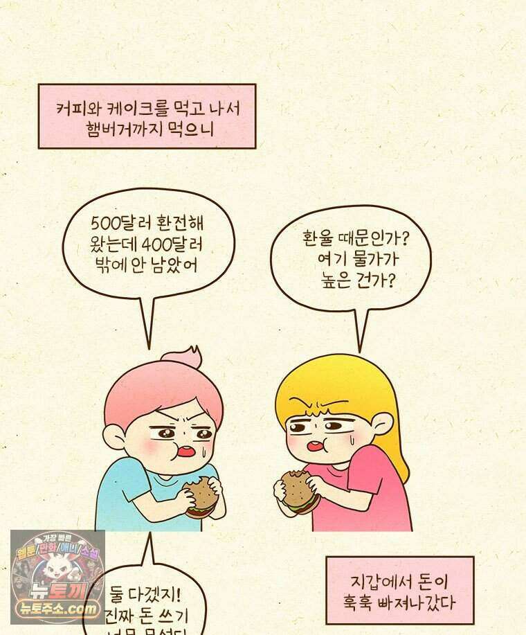 반지하셋방 492화 괌(3) 7