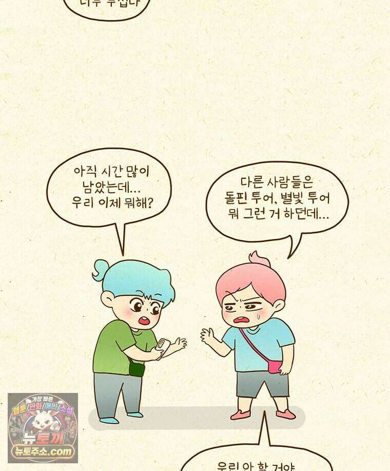 반지하셋방 492화 괌(3) 8