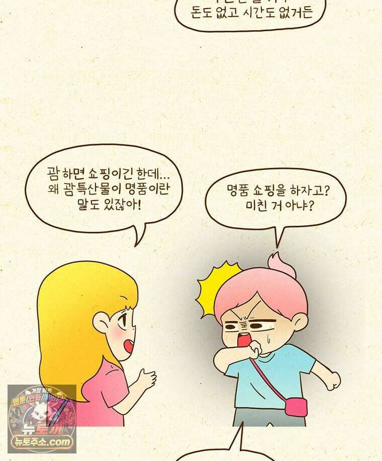 반지하셋방 492화 괌(3) 9