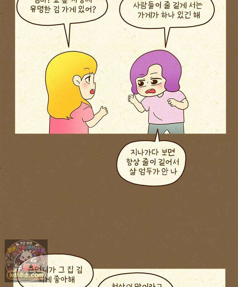 반지하셋방 497화 새로운 친구 3