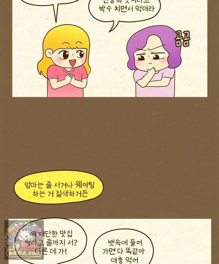 반지하셋방 497화 새로운 친구 4
