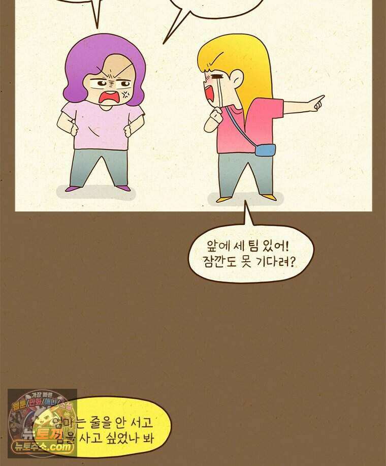 반지하셋방 497화 새로운 친구 5