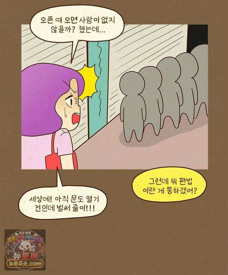반지하셋방 497화 새로운 친구 6
