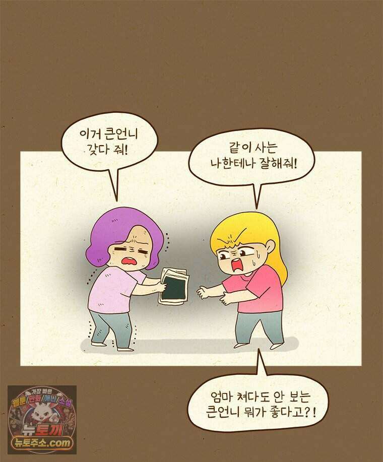 반지하셋방 497화 새로운 친구 8