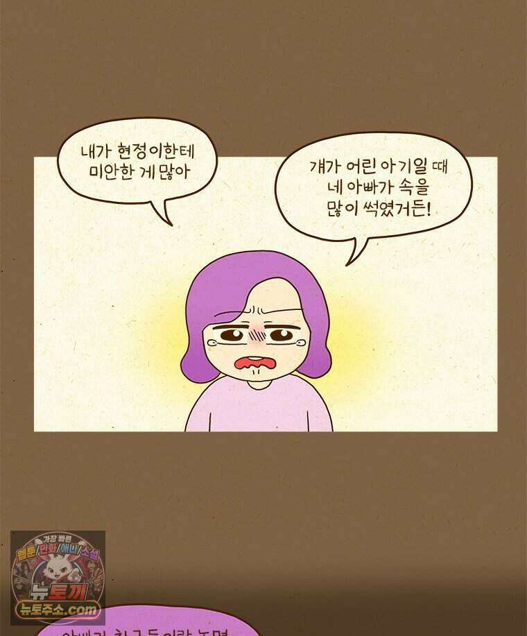 반지하셋방 497화 새로운 친구 9