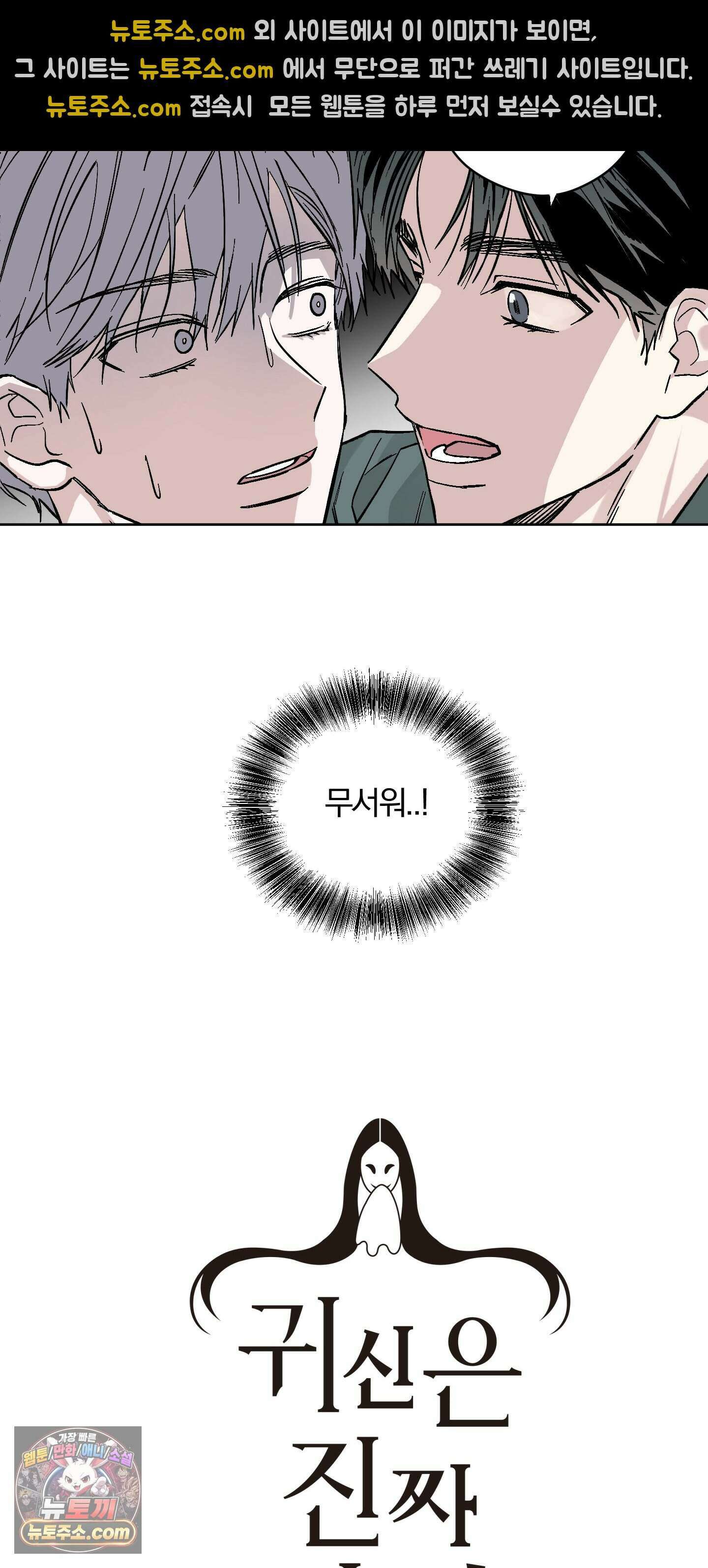 귀신은 진짜 있다! 2화 4