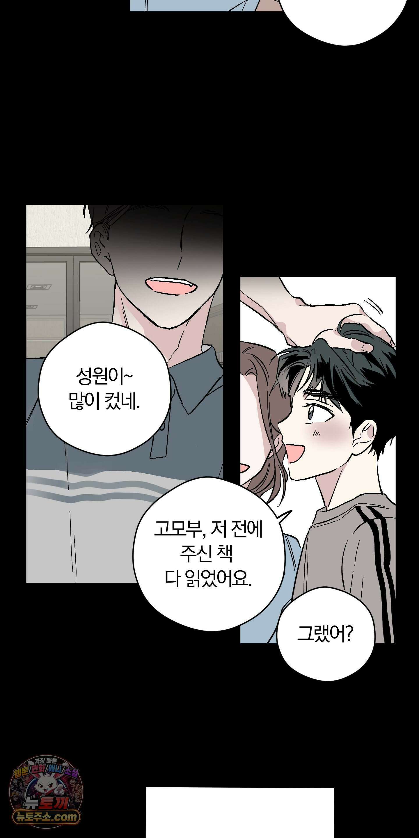 귀신은 진짜 있다! 2화 8