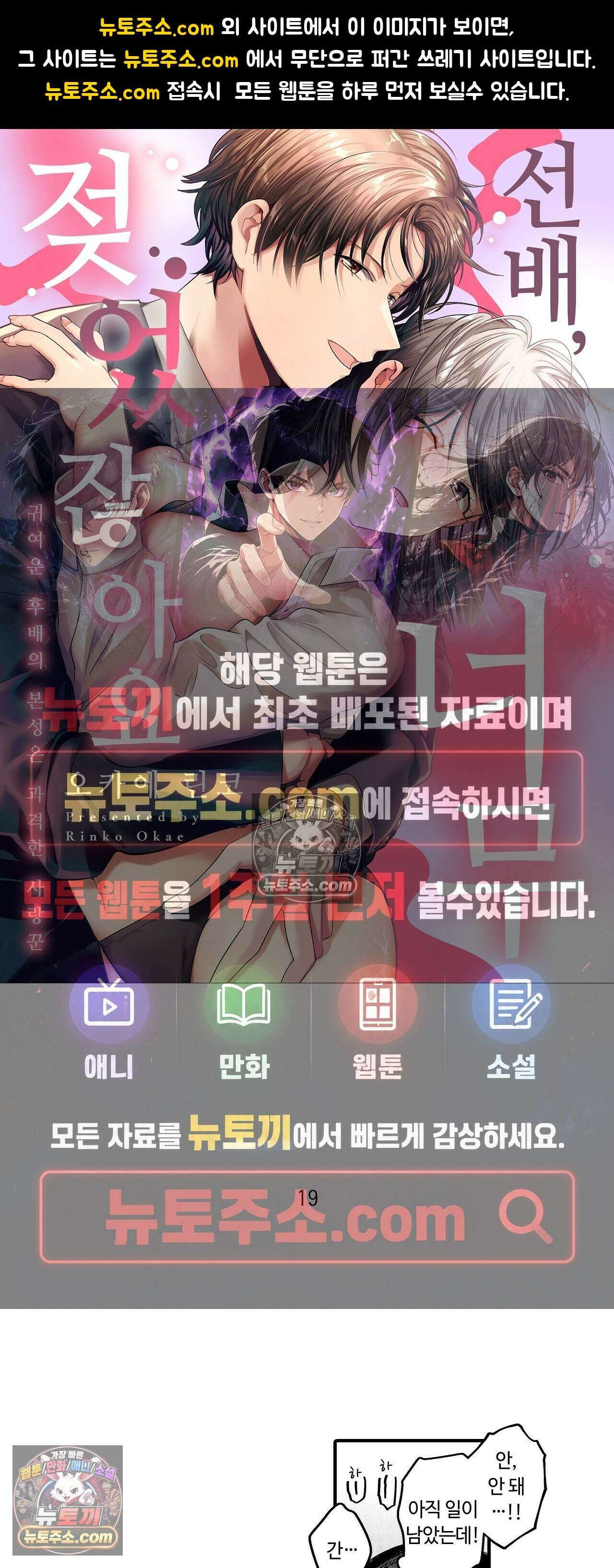 선배, 너무 젖었잖아요 19화 1