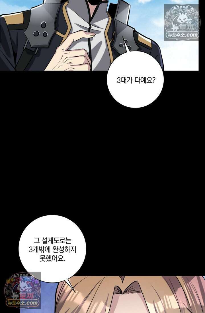 성갑혼장전-회귀 성혼사의 SSS급 기갑 소환 EP．055 떠나기 전(하) 8
