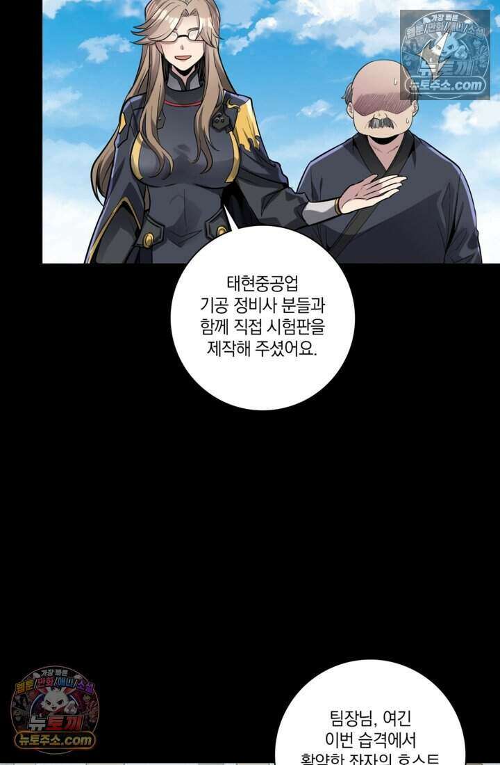 성갑혼장전-회귀 성혼사의 SSS급 기갑 소환 EP．055 떠나기 전(하) 10