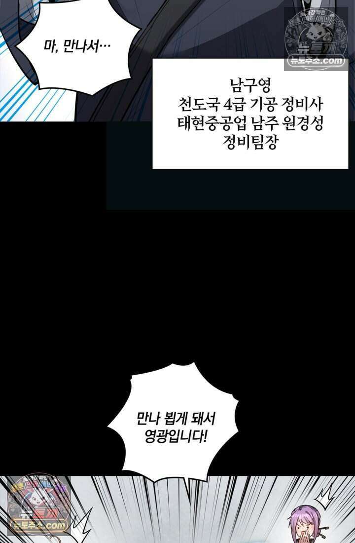 성갑혼장전-회귀 성혼사의 SSS급 기갑 소환 EP．055 떠나기 전(하) 14