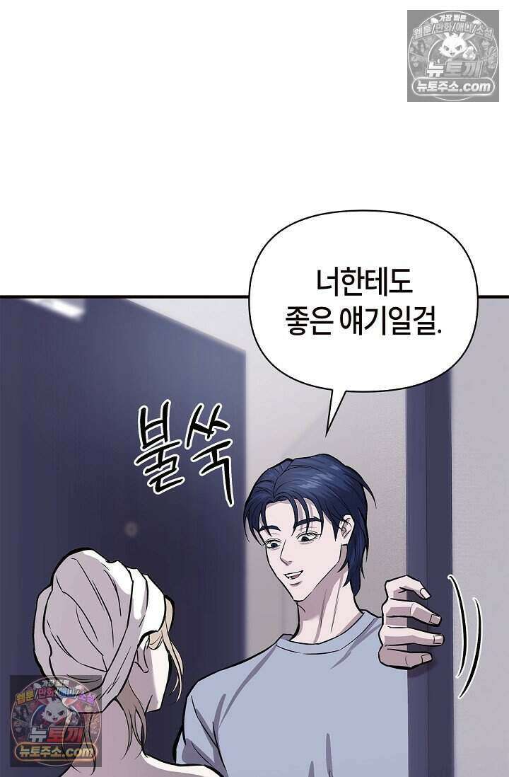 기생찬 [19세 완전판] 3화 씻겨주면 안 됑? 5