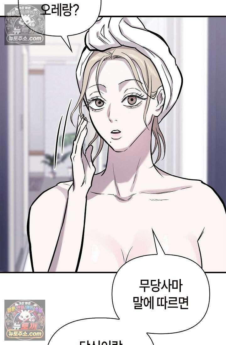 기생찬 [19세 완전판] 3화 씻겨주면 안 됑? 9