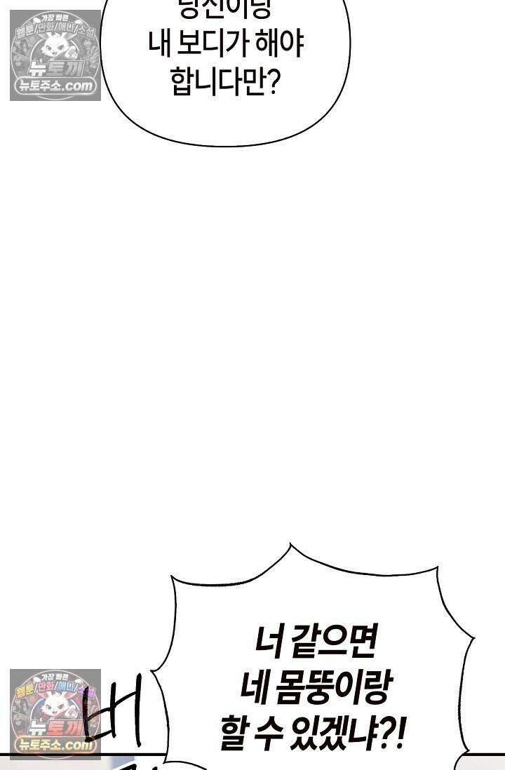 기생찬 [19세 완전판] 3화 씻겨주면 안 됑? 10