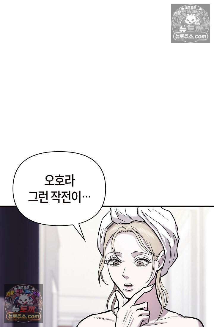 기생찬 [19세 완전판] 3화 씻겨주면 안 됑? 17