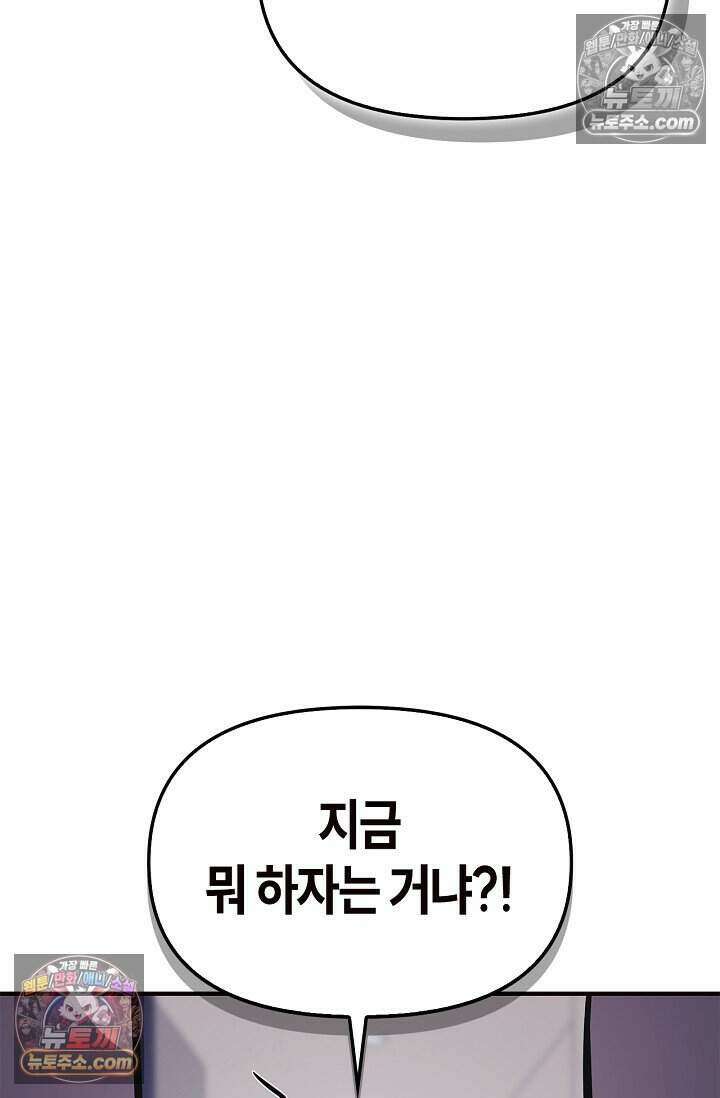 기생찬 [19세 완전판] 3화 씻겨주면 안 됑? 31