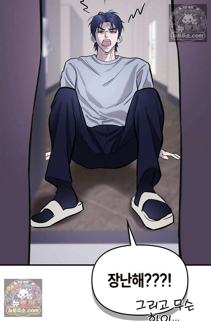 기생찬 [19세 완전판] 3화 씻겨주면 안 됑? 32