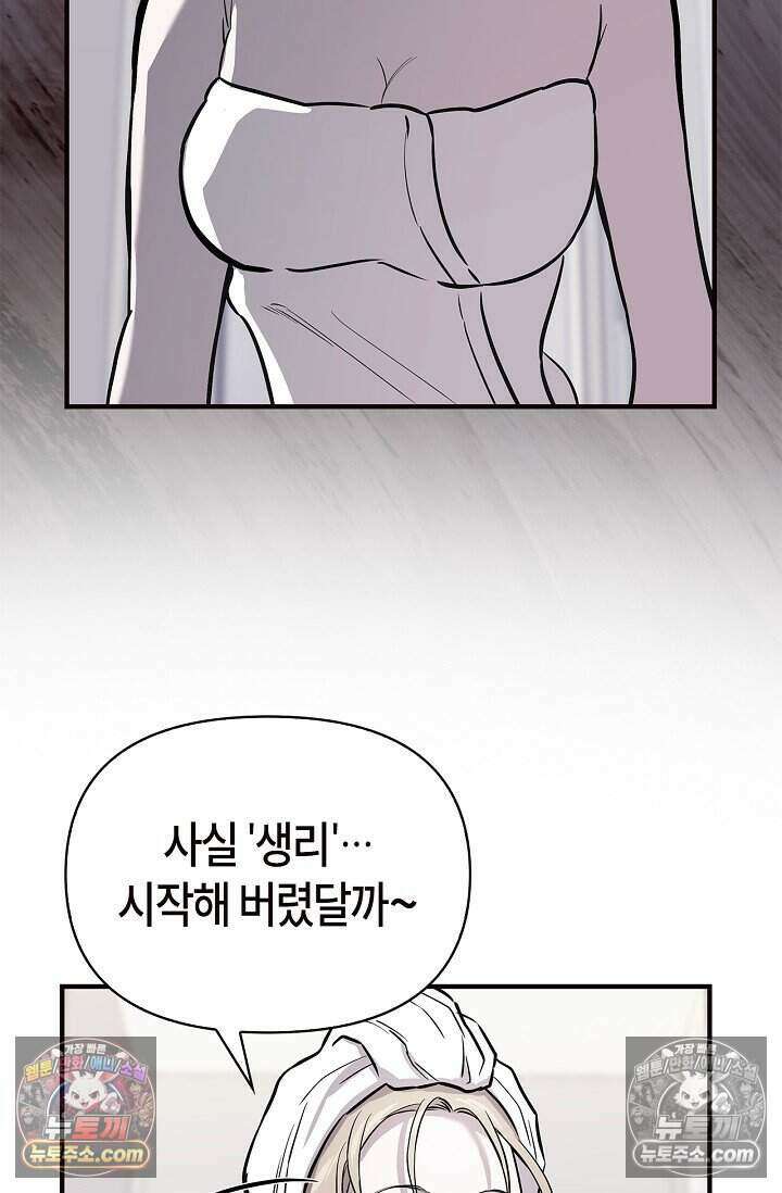 기생찬 [19세 완전판] 3화 씻겨주면 안 됑? 34