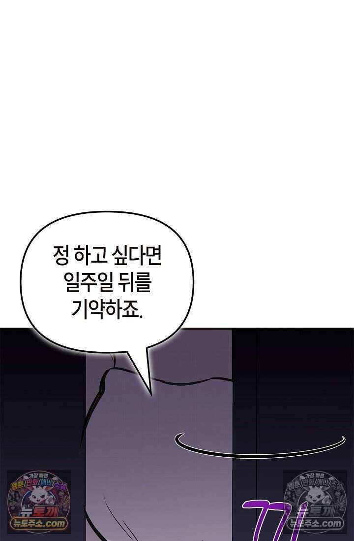 기생찬 [19세 완전판] 3화 씻겨주면 안 됑? 36