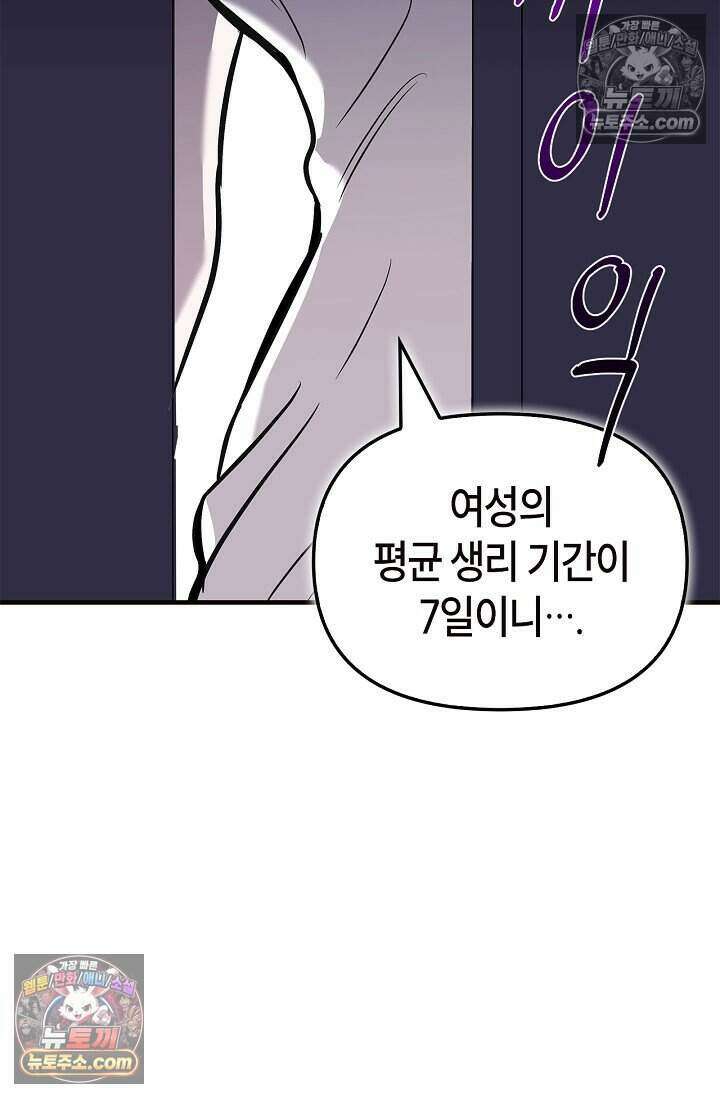 기생찬 [19세 완전판] 3화 씻겨주면 안 됑? 37