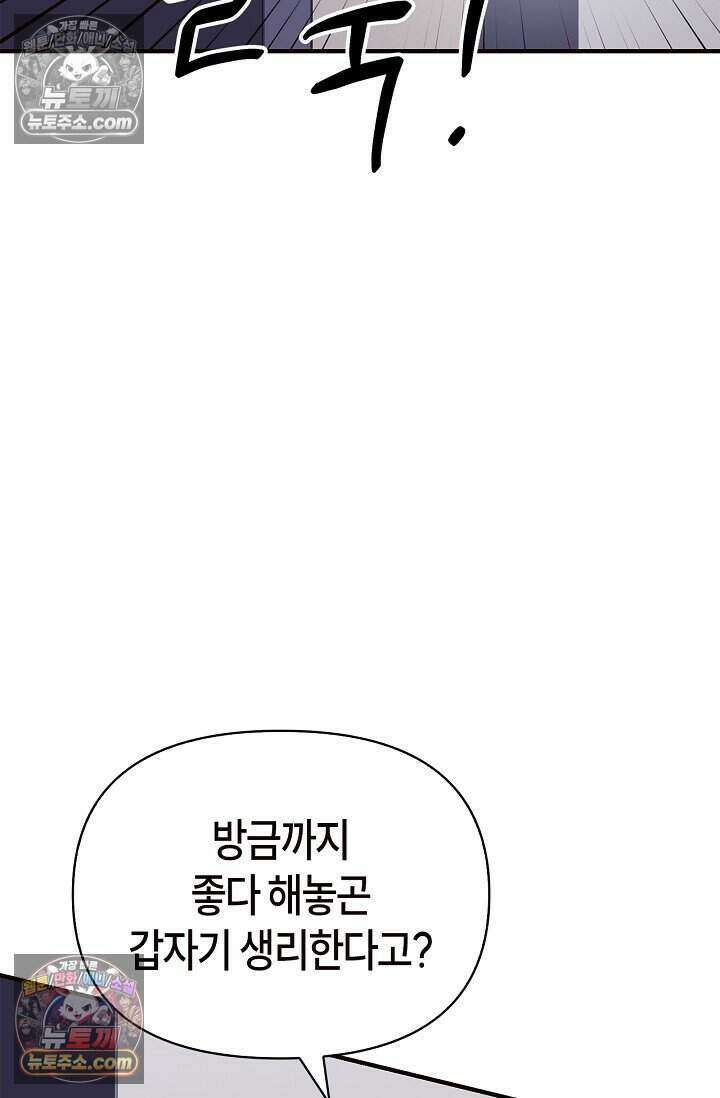 기생찬 [19세 완전판] 3화 씻겨주면 안 됑? 39