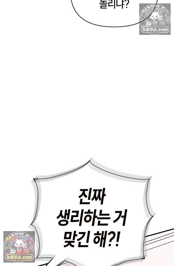 기생찬 [19세 완전판] 3화 씻겨주면 안 됑? 41