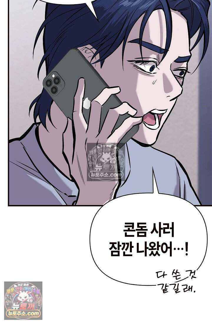 기생찬 [19세 완전판] 3화 씻겨주면 안 됑? 52