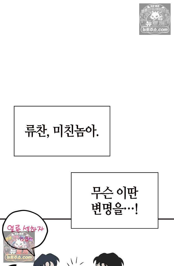 기생찬 [19세 완전판] 3화 씻겨주면 안 됑? 53