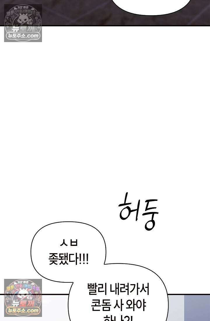 기생찬 [19세 완전판] 3화 씻겨주면 안 됑? 57