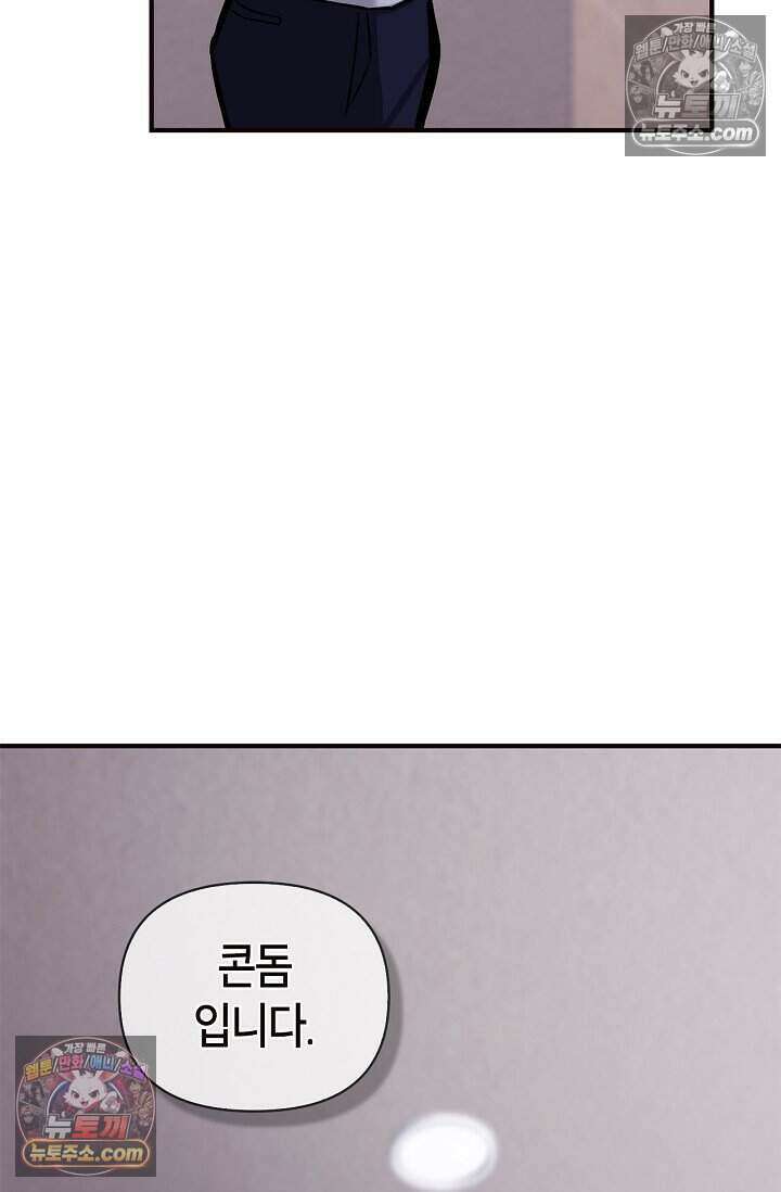 기생찬 [19세 완전판] 3화 씻겨주면 안 됑? 66