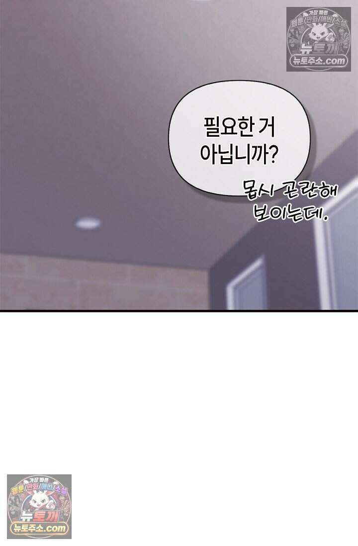기생찬 [19세 완전판] 3화 씻겨주면 안 됑? 67