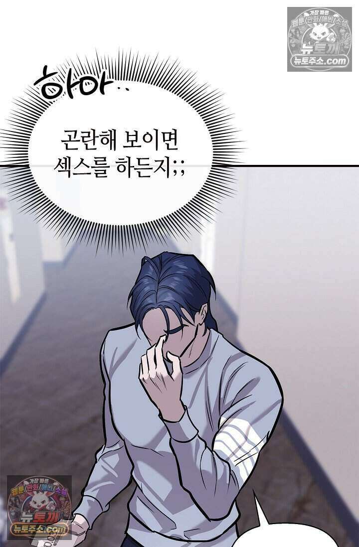 기생찬 [19세 완전판] 3화 씻겨주면 안 됑? 68