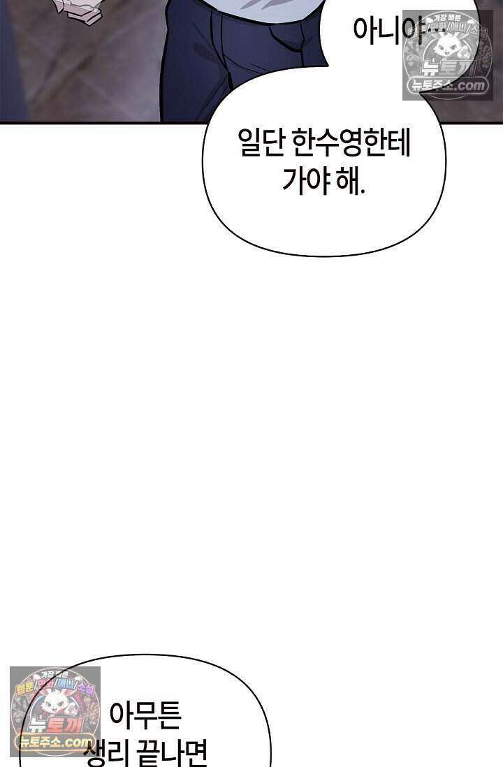 기생찬 [19세 완전판] 3화 씻겨주면 안 됑? 69