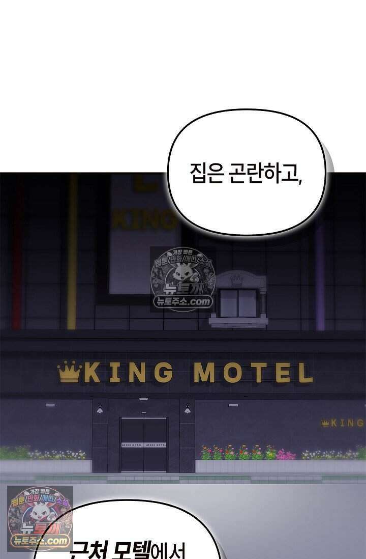 기생찬 [19세 완전판] 3화 씻겨주면 안 됑? 73