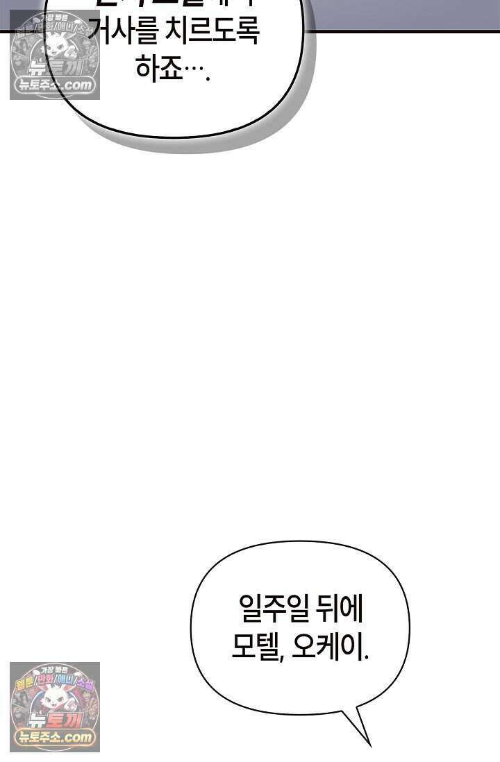 기생찬 [19세 완전판] 3화 씻겨주면 안 됑? 74