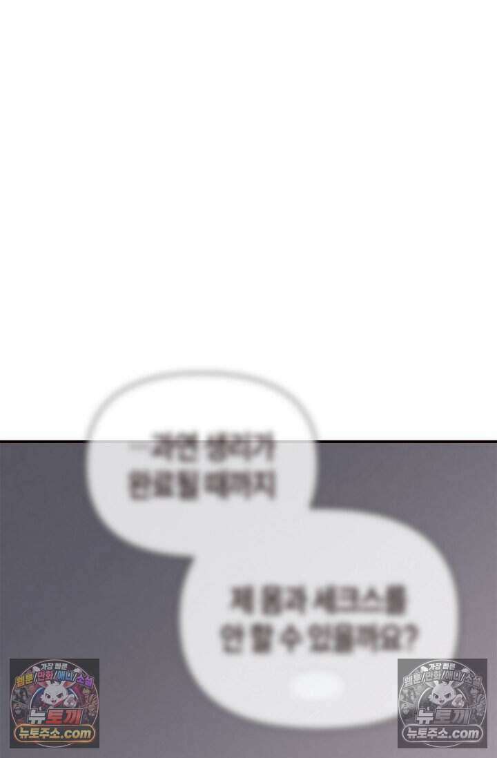 기생찬 [19세 완전판] 3화 씻겨주면 안 됑? 76
