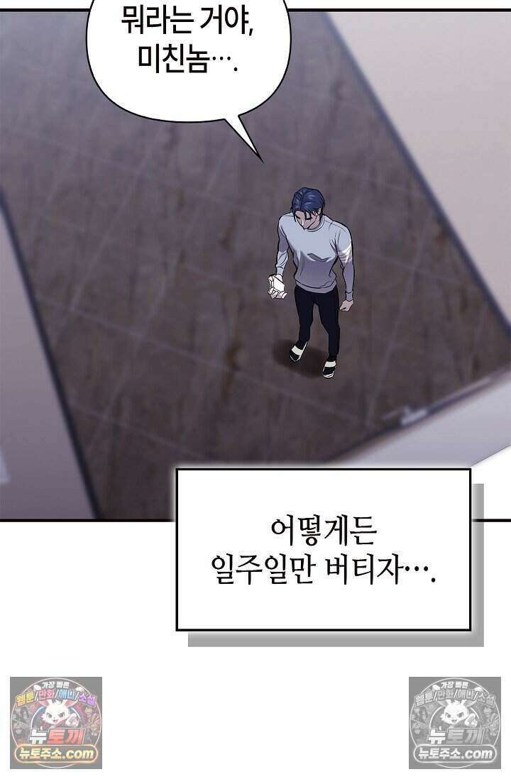 기생찬 [19세 완전판] 3화 씻겨주면 안 됑? 81