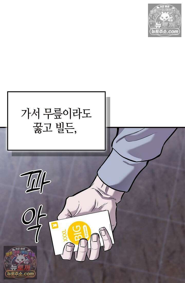 기생찬 [19세 완전판] 3화 씻겨주면 안 됑? 82