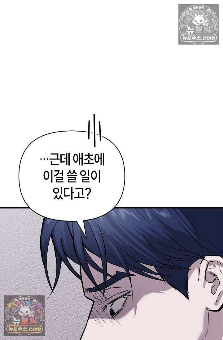 기생찬 [19세 완전판] 3화 씻겨주면 안 됑? 88
