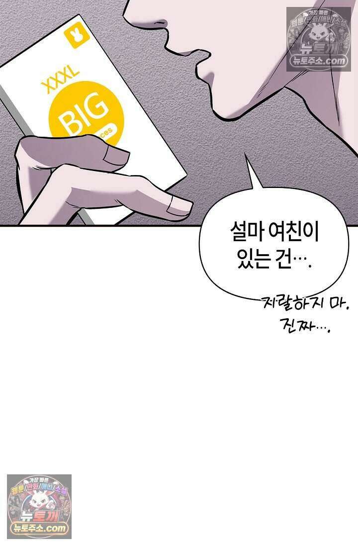 기생찬 [19세 완전판] 3화 씻겨주면 안 됑? 89