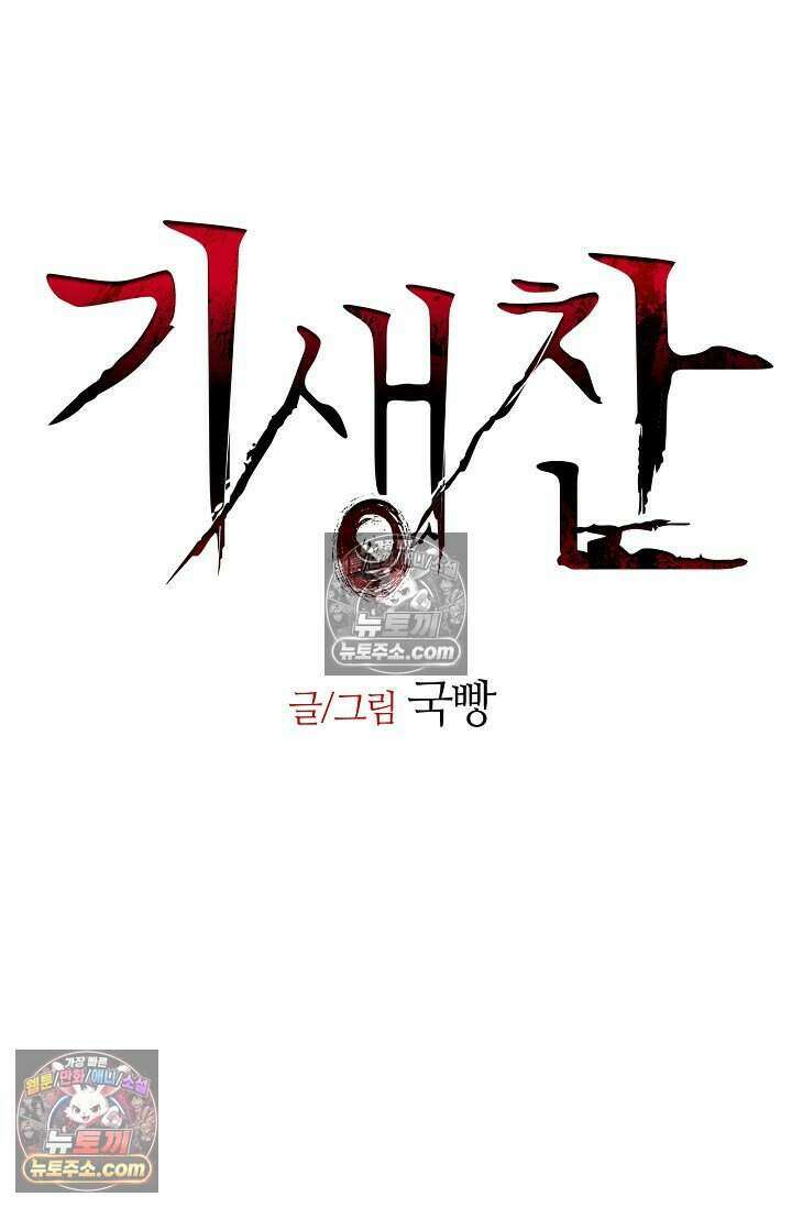 기생찬 [19세 완전판] 3화 씻겨주면 안 됑? 92