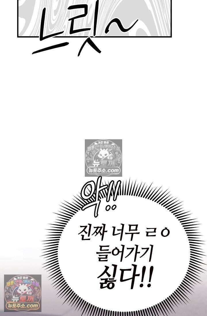 기생찬 [19세 완전판] 3화 씻겨주면 안 됑? 95
