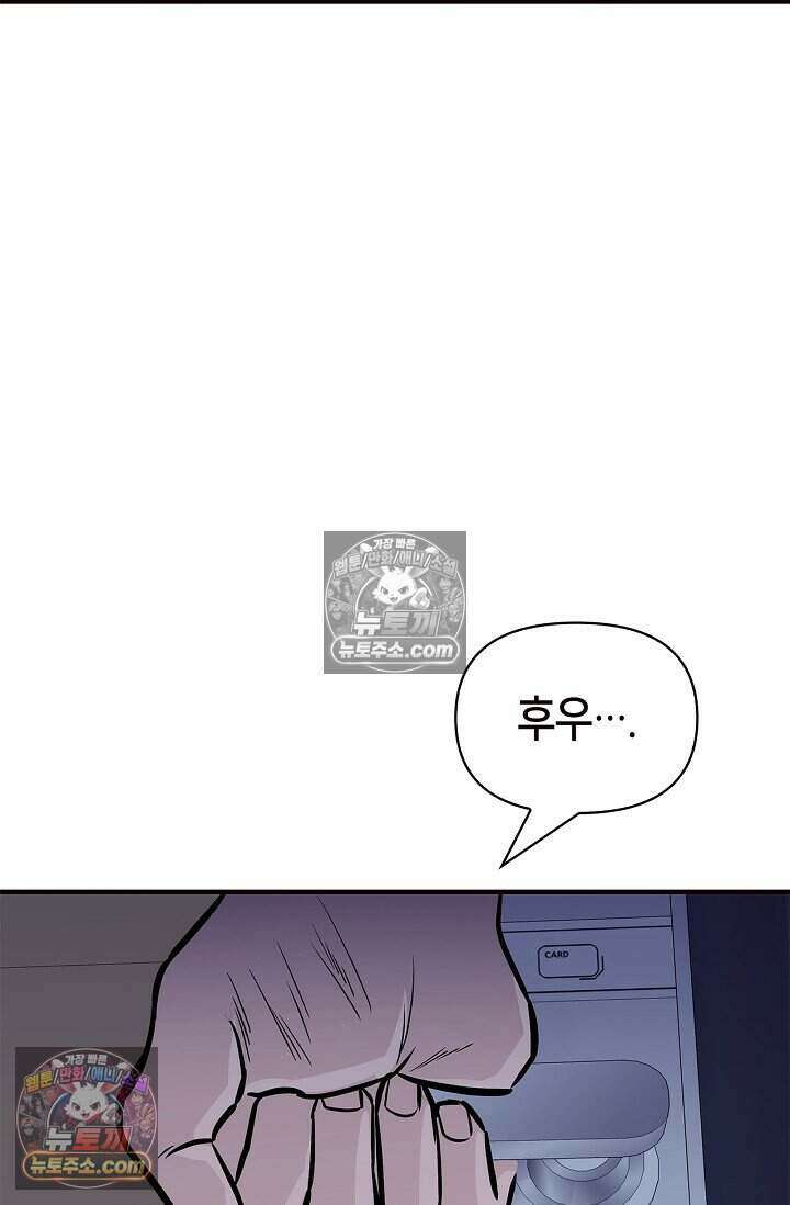 기생찬 [19세 완전판] 3화 씻겨주면 안 됑? 97