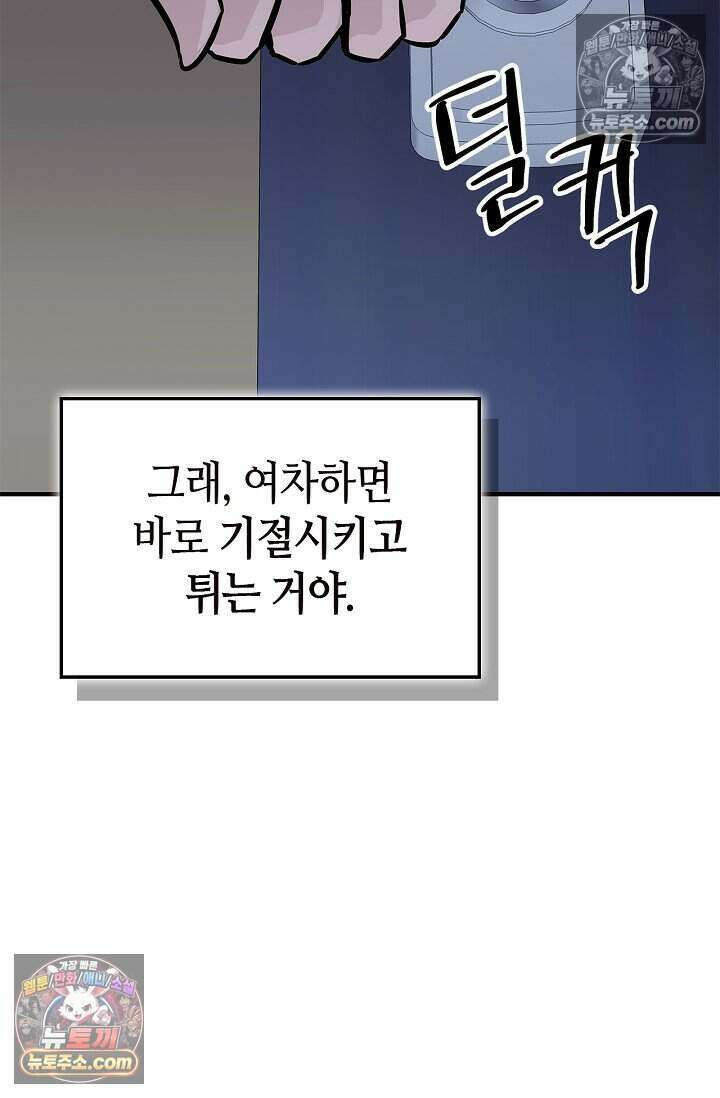 기생찬 [19세 완전판] 3화 씻겨주면 안 됑? 98