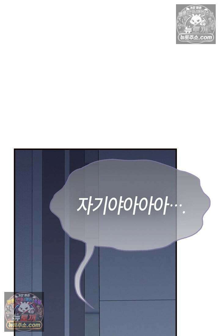 기생찬 [19세 완전판] 3화 씻겨주면 안 됑? 103